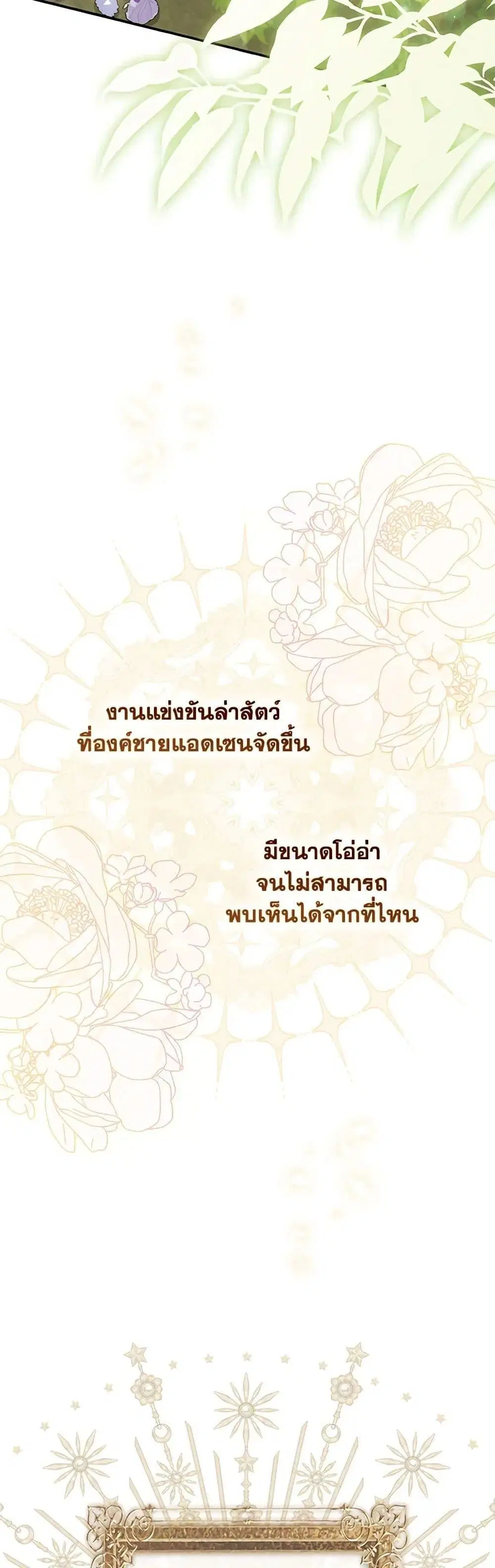 A Princess Who Reads Fortune ตอนที่ 51 หน้า 24