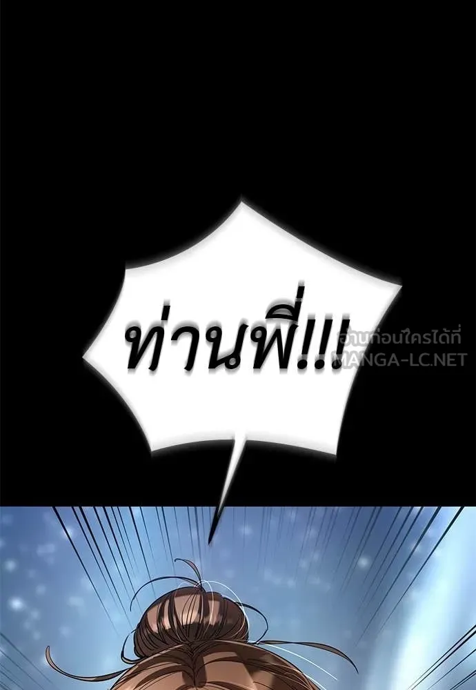 Reincarnation Path of The Underworld King ยอมรา ผู้พิพากษาจากนรก ตอนที่ 124 หน้า 104