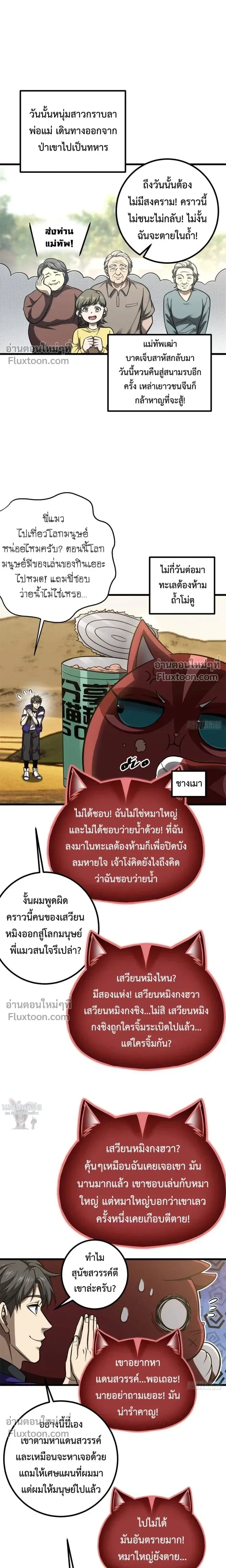 Global Martial Arts ตอนที่ 350 หน้า 16