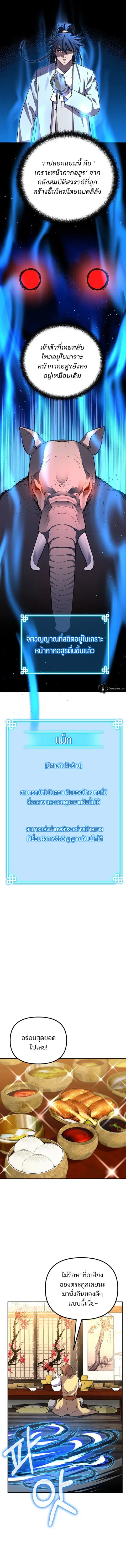 The Reborn Ranker Chronicles ตอนที่ 121 หน้า 7