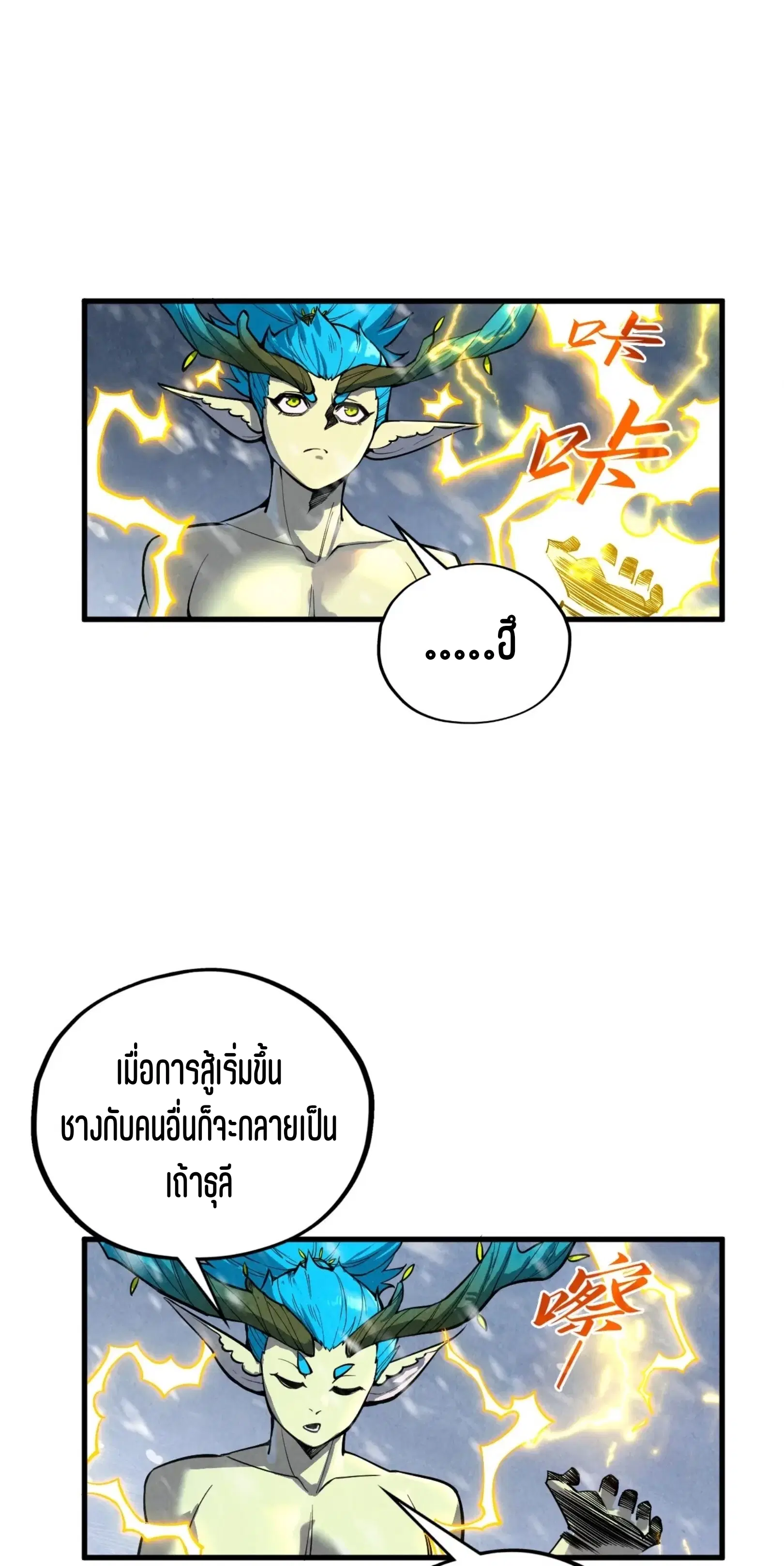 The Eternal Supreme ตอนที่ 377 หน้า 17
