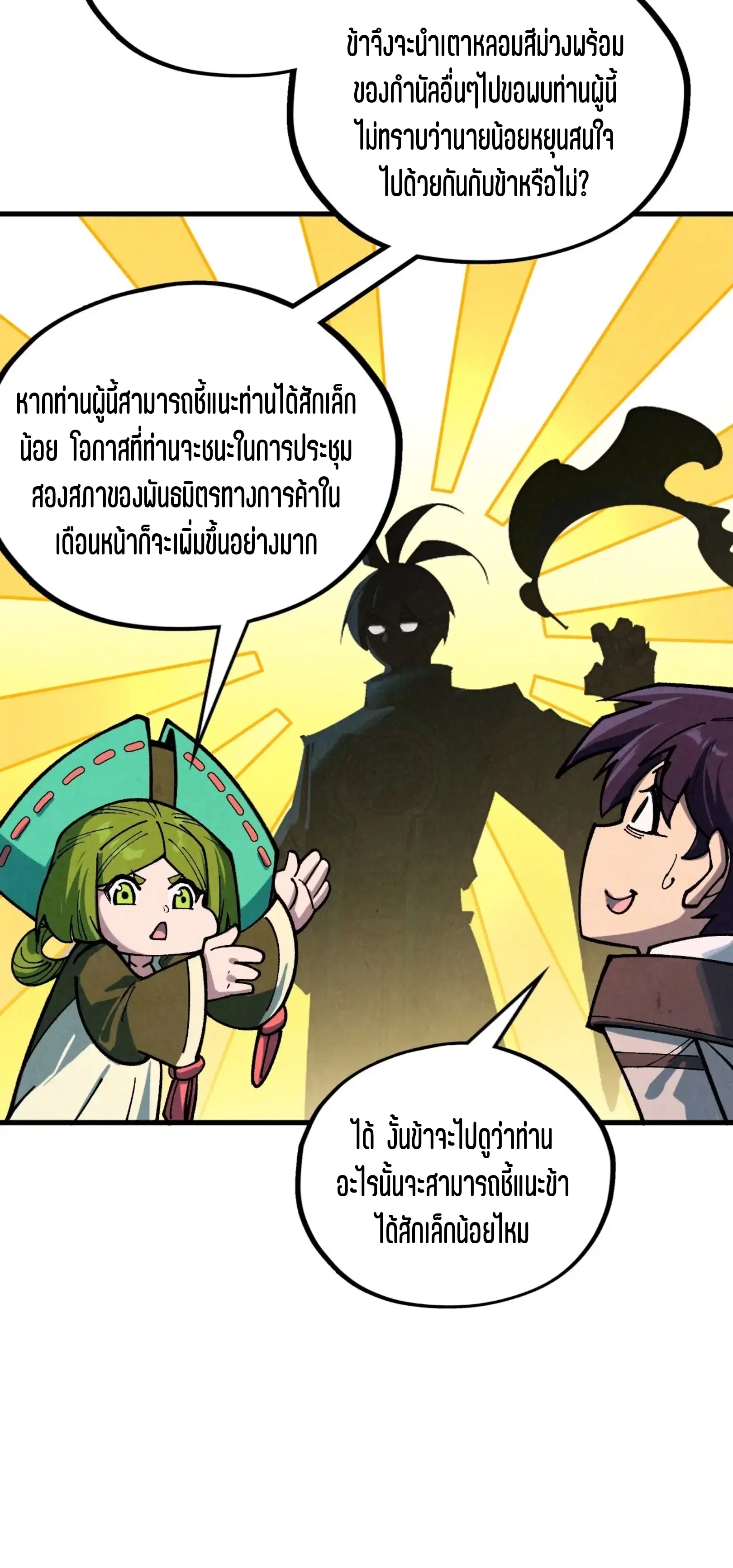 The Eternal Supreme ตอนที่ 390 หน้า 6