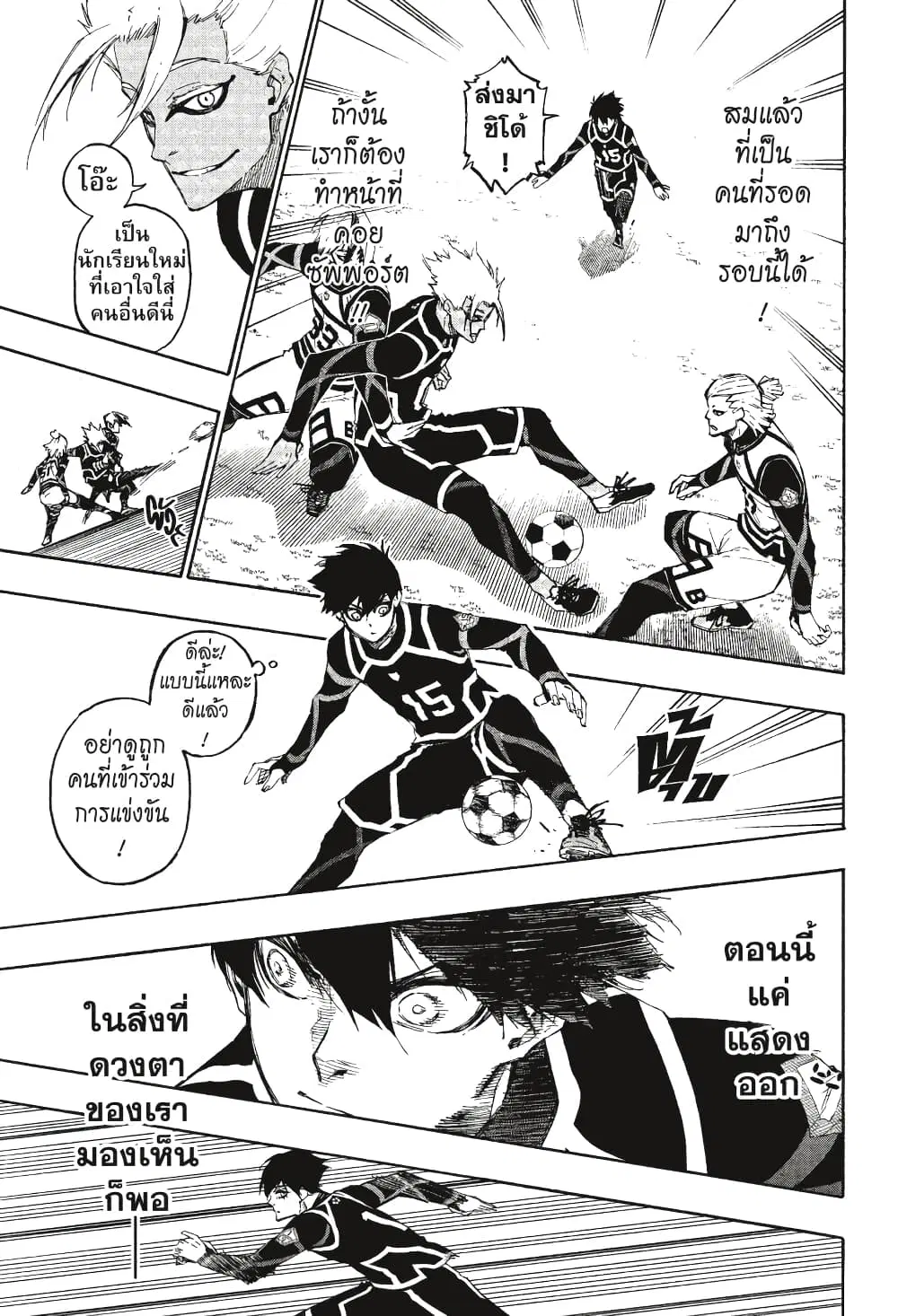 Blue lock ตอนที่ 98 หน้า 4