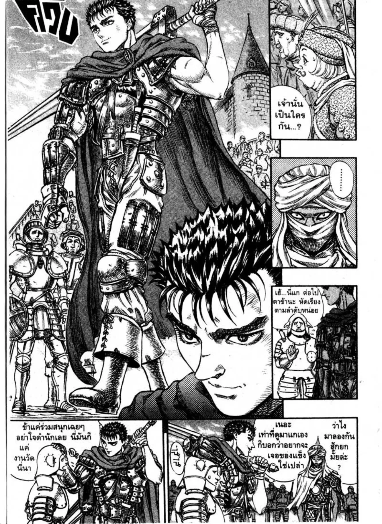 Berserk ตอนที่ 57 หน้า 10