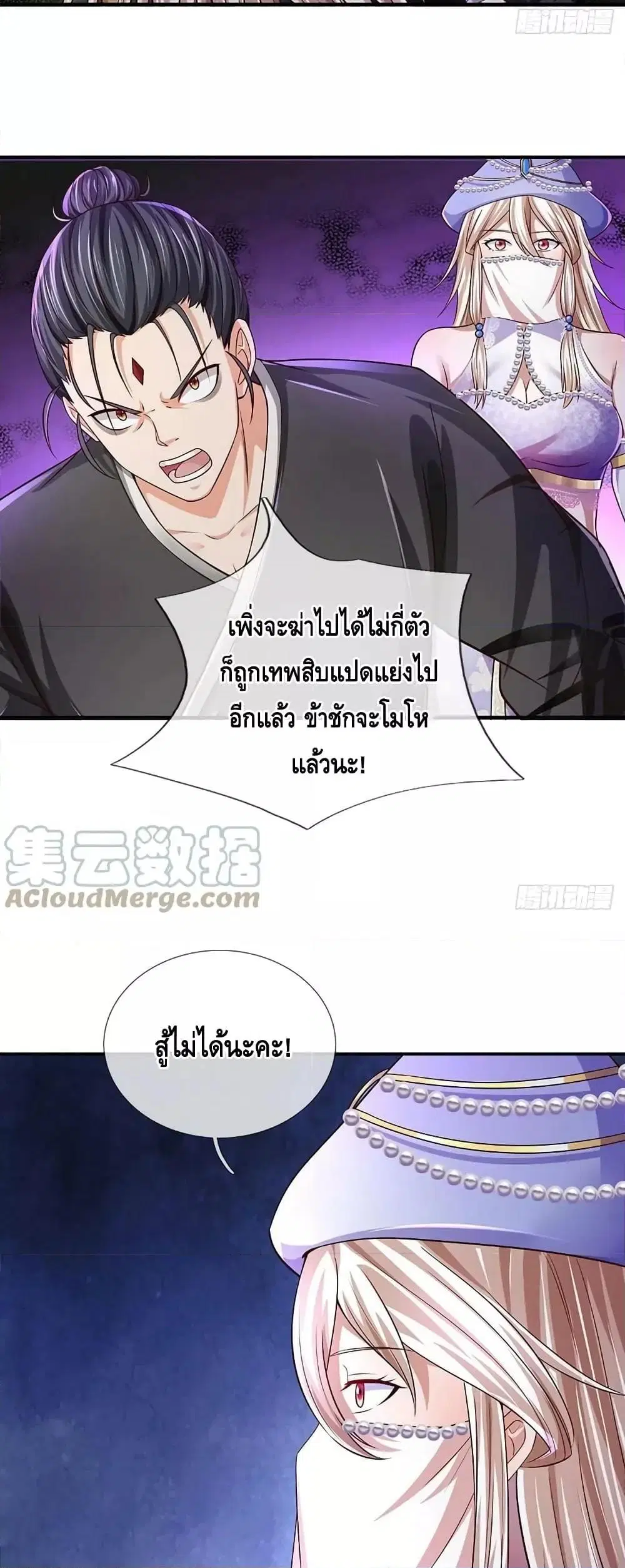 Opening to Supreme Dantian ตอนที่ 185 หน้า 20