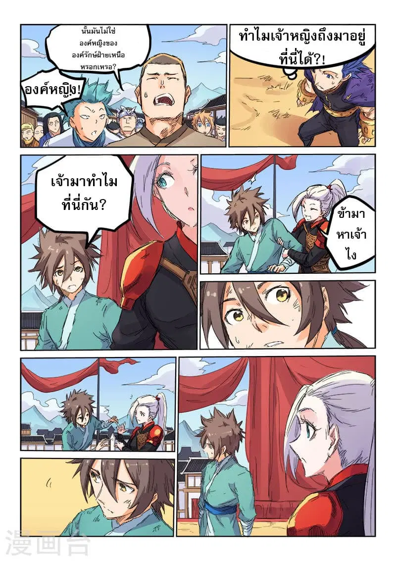 Star Martial God Techniquer ตอนที่ 103 หน้า 8