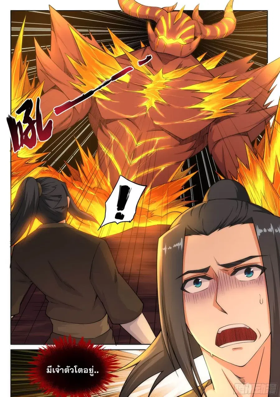 Against the Gods ตอนที่ 96 หน้า 3