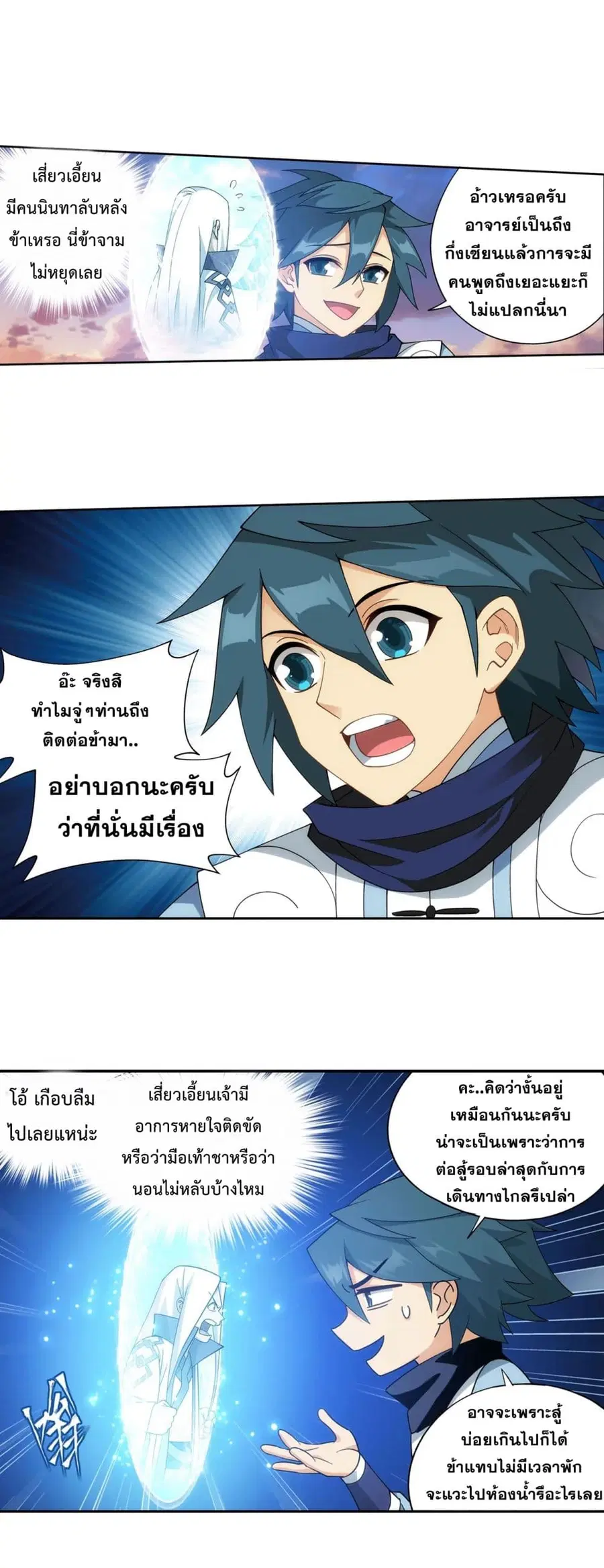 Doupo Cangqiong ตอนที่ 329 หน้า 9