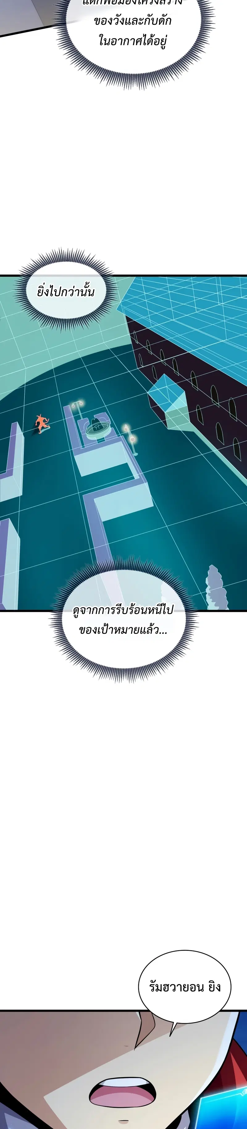 Arcane Sniper ตอนที่ 107 หน้า 29