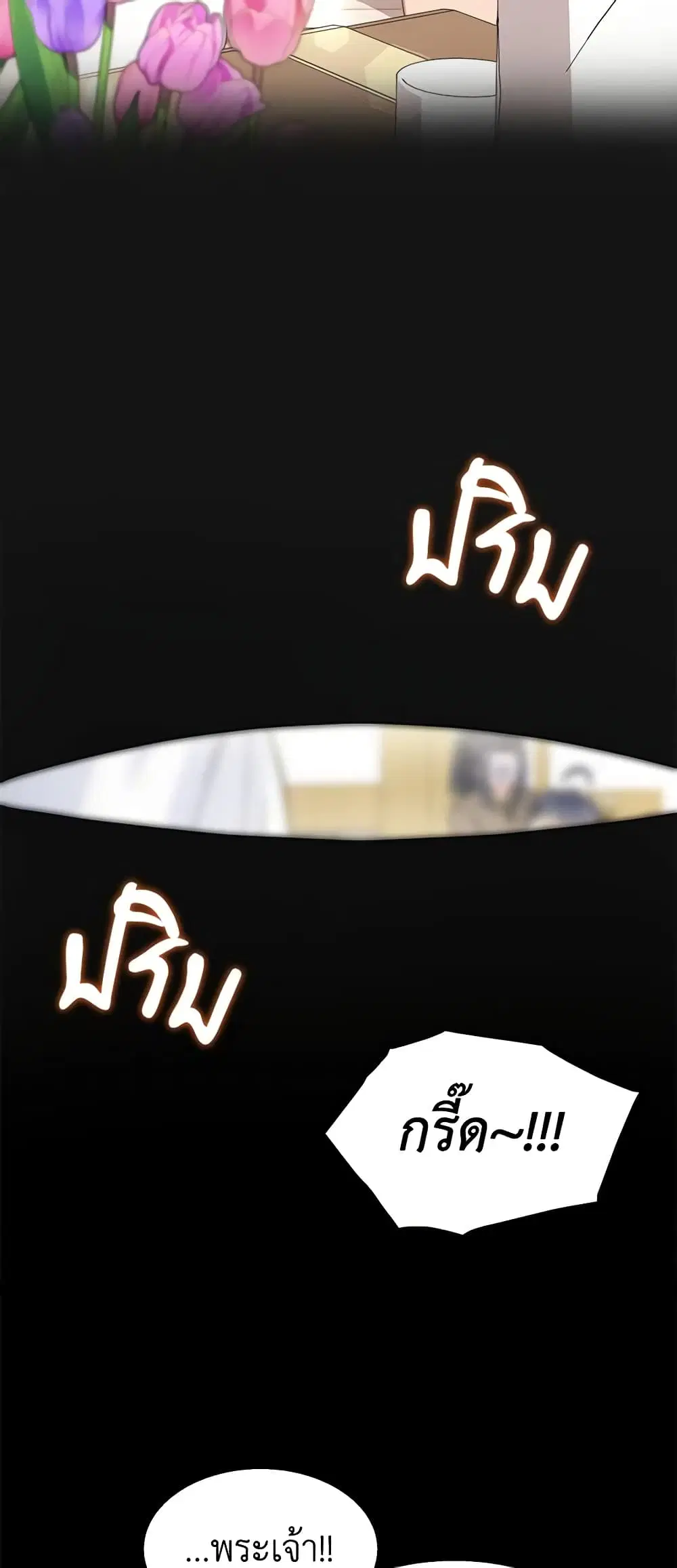 The Symbiotic Relationship Between a Panther and a Rabbit ตอนที่ 122 หน้า 15