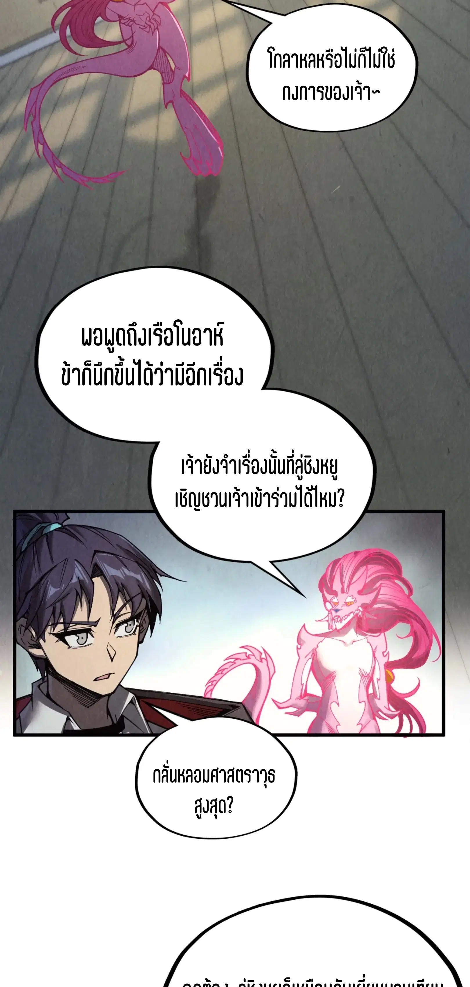 The Eternal Supreme ตอนที่ 325 หน้า 48