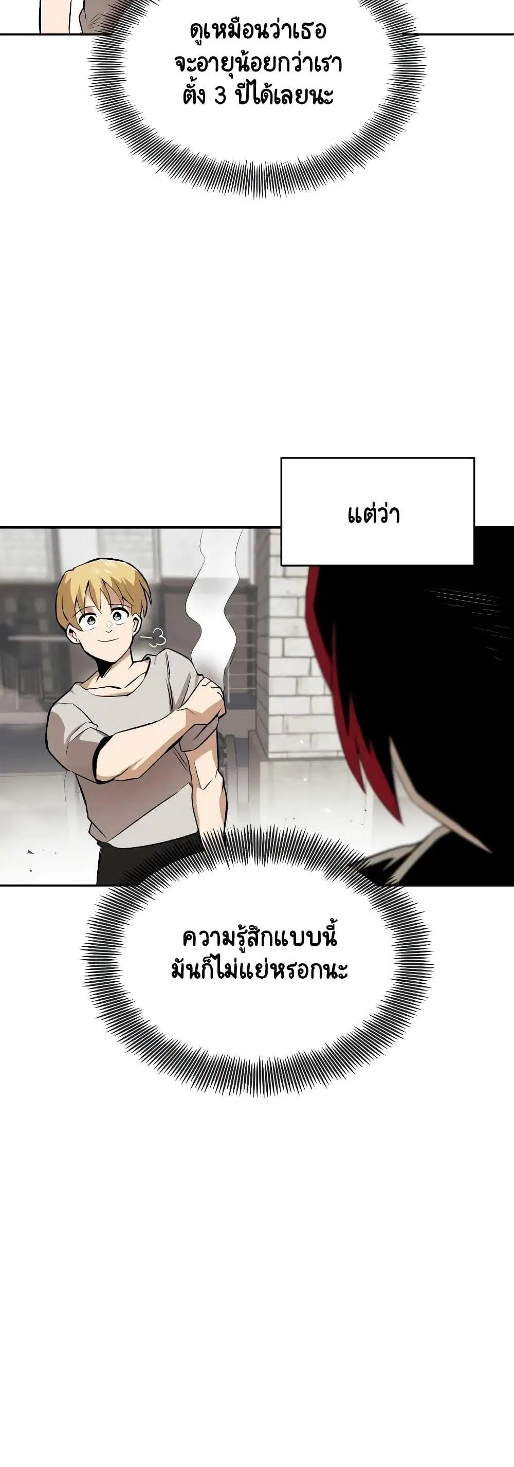 The Lazy Lord Masters the Sword ตอนที่ 9 หน้า 26