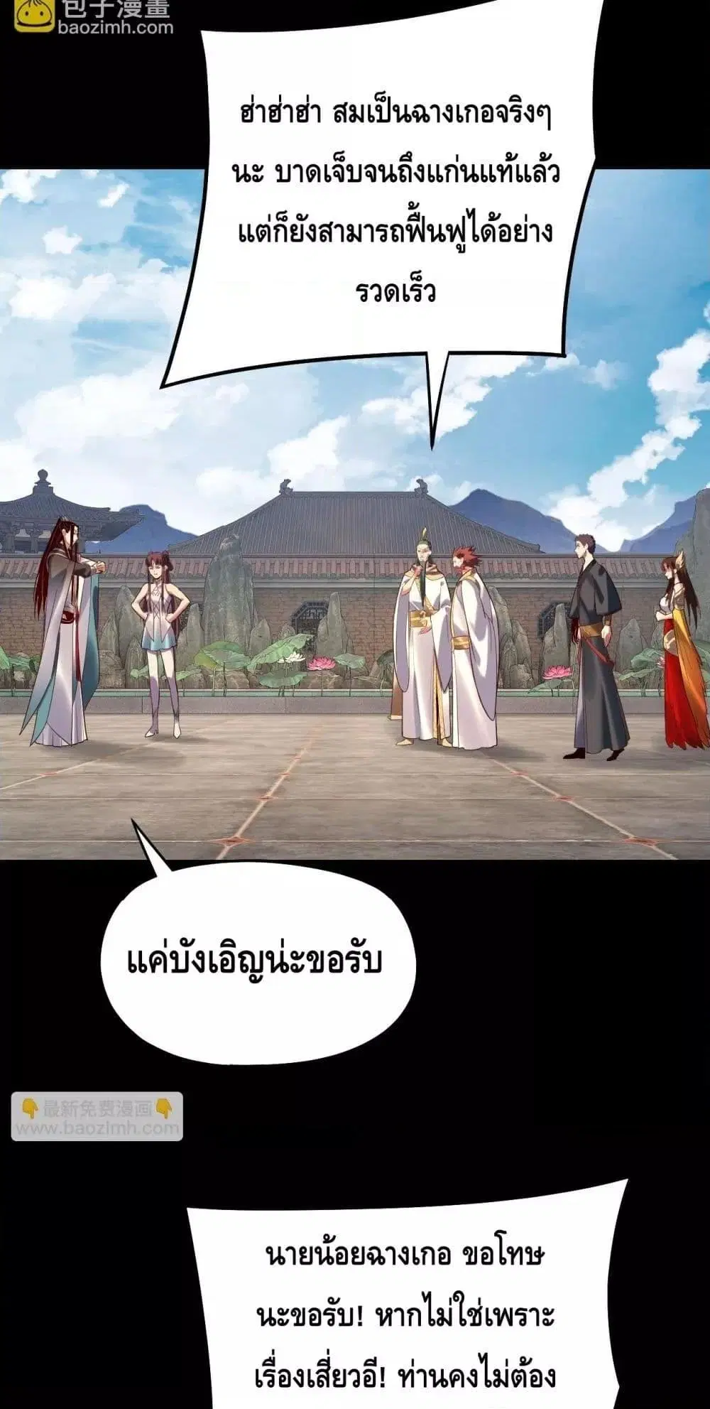 Villain is here ตอนที่ 151 หน้า 19