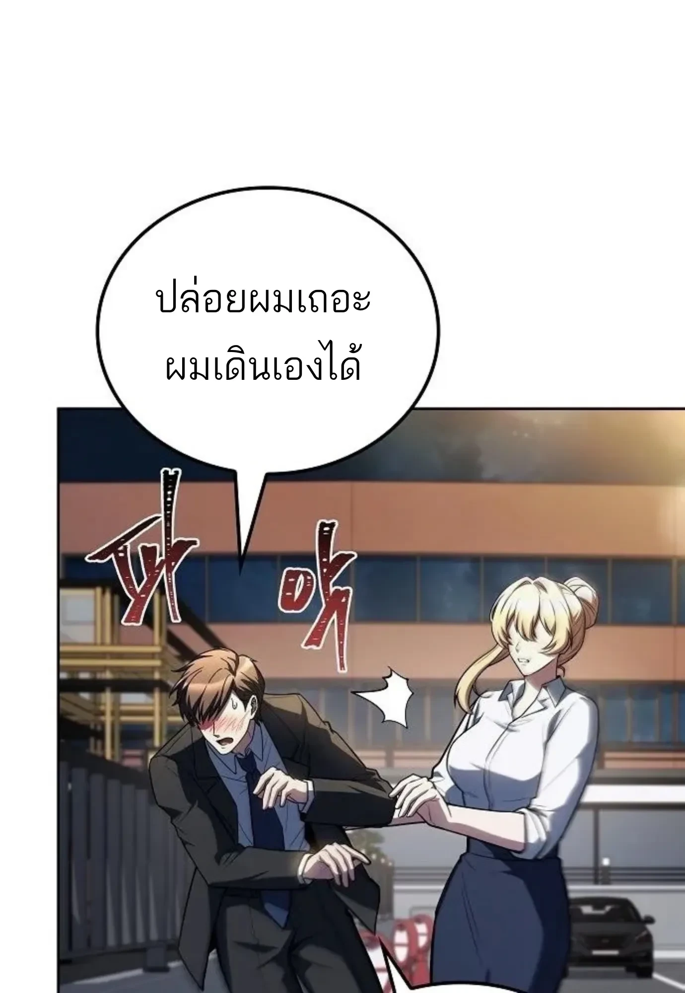 A Wizard’s Restaurant ตอนที่ 143 หน้า 85