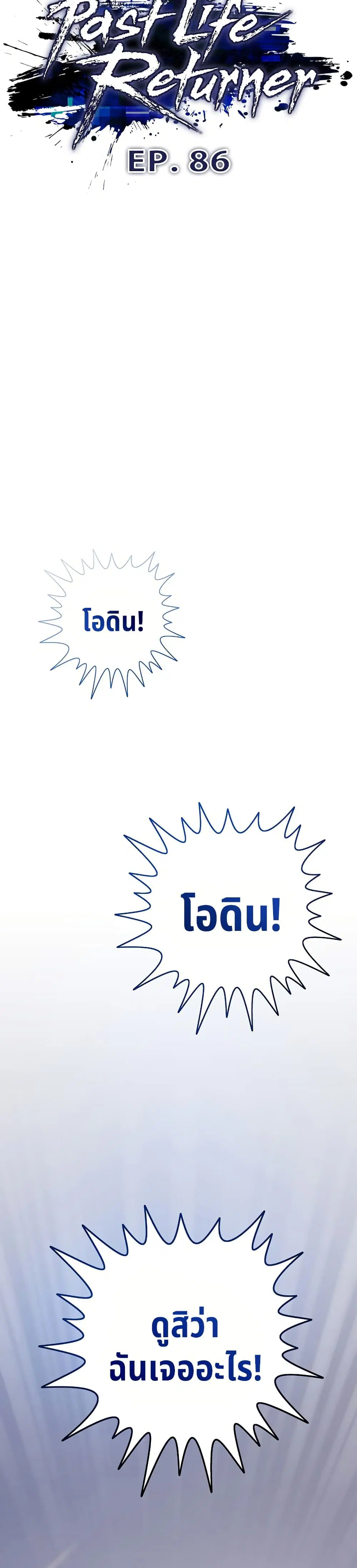 Past Life Returner ตอนที่ 86 หน้า 28