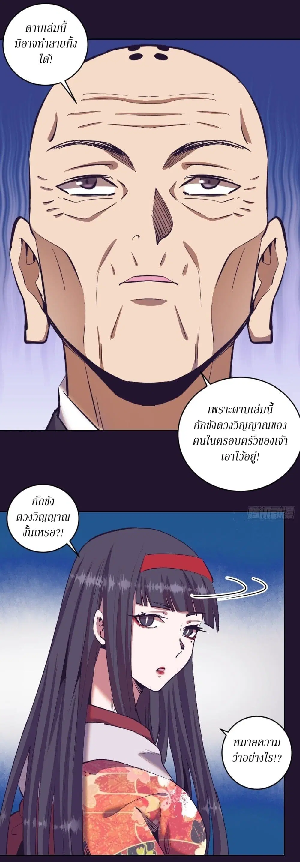 King Star Emperor ตอนที่ 90 หน้า 11