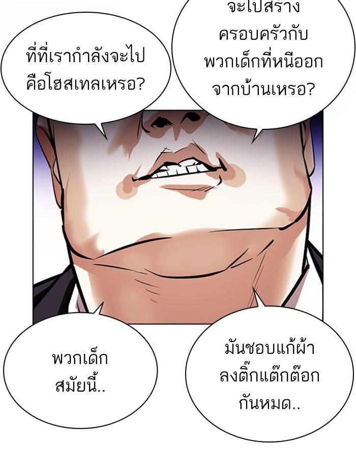 Lookism ตอนที่ 398 หน้า 208