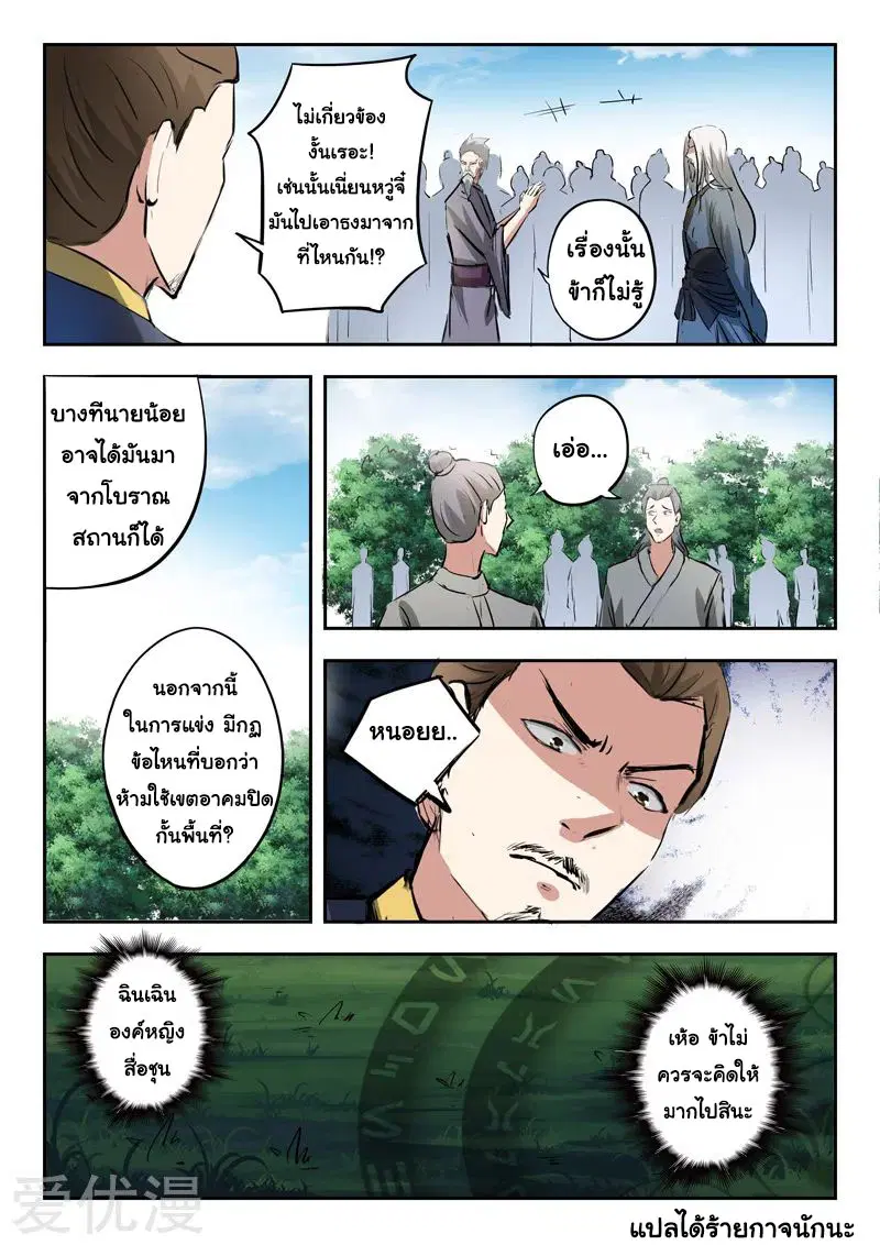 Martial Master ตอนที่ 333 หน้า 9