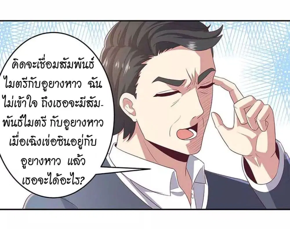 The Super Doctor From 2089 ตอนที่ 79 หน้า 29