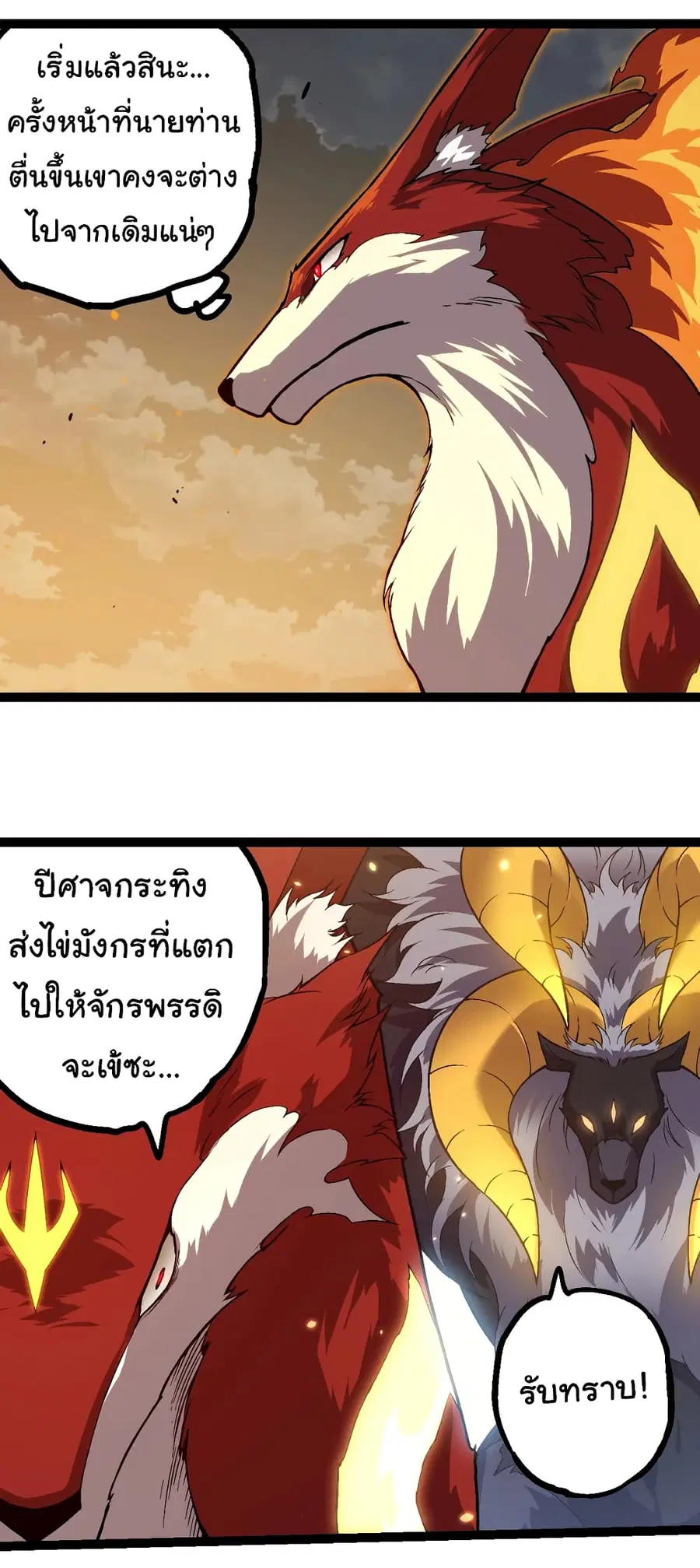 Evolution Begins With A Big Tree ตอนที่ 145 หน้า 22