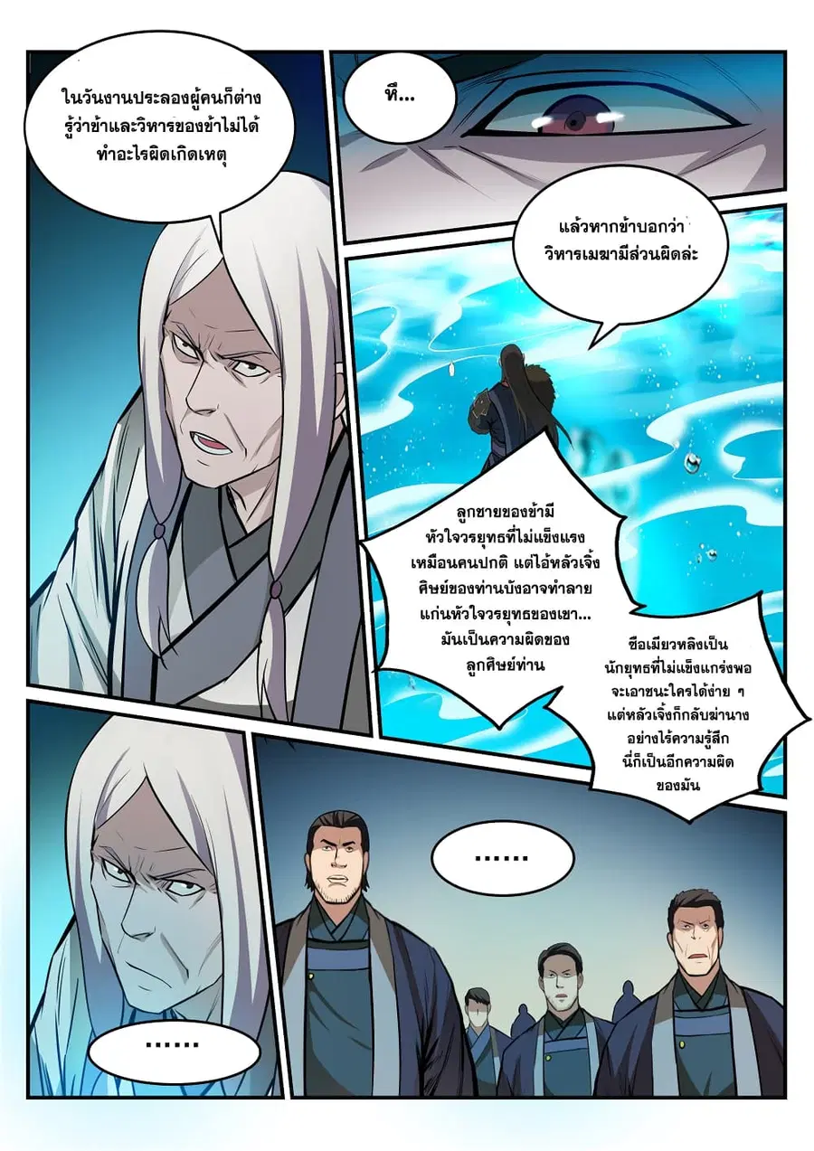 Bailian Chengshen ตอนที่ 196 หน้า 22