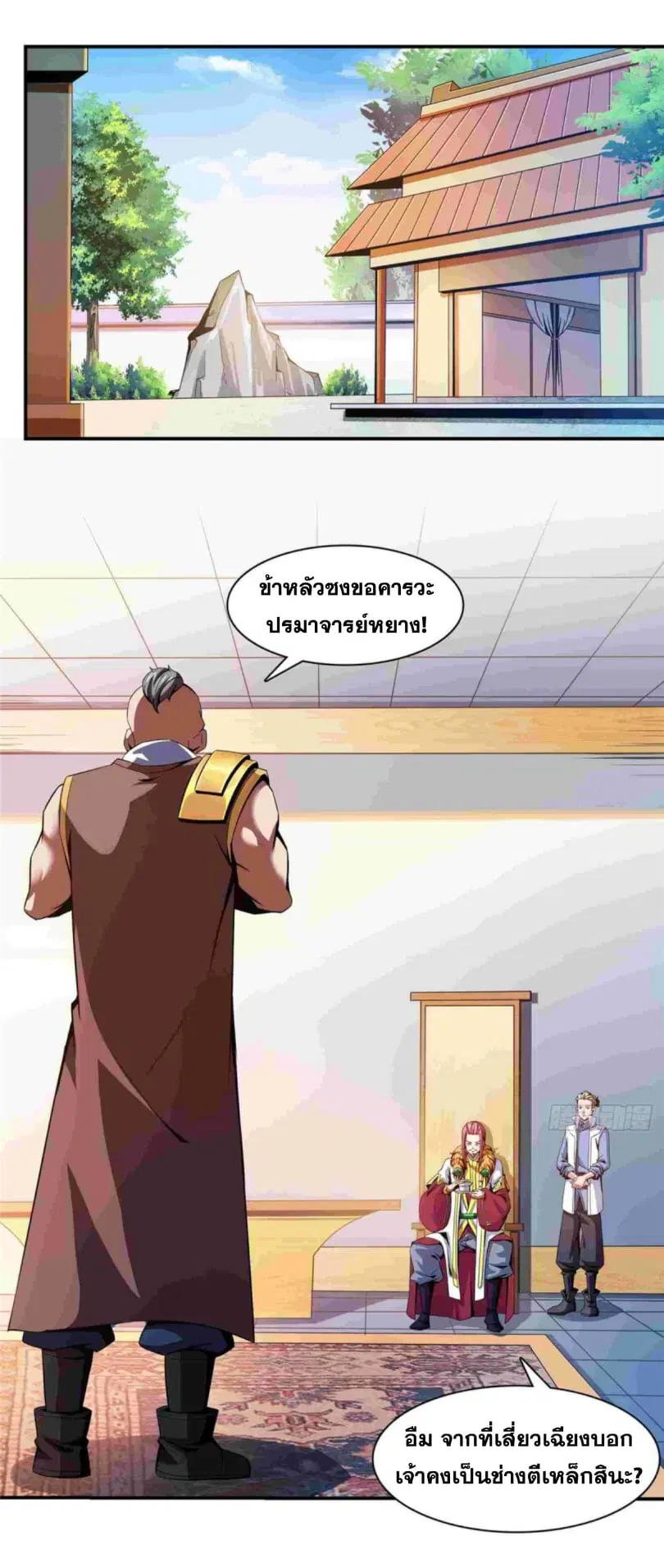 Library to Heaven’s Path ตอนที่ 90 หน้า 8