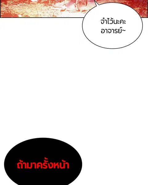 Jungle Juice ตอนที่ 12 หน้า 58