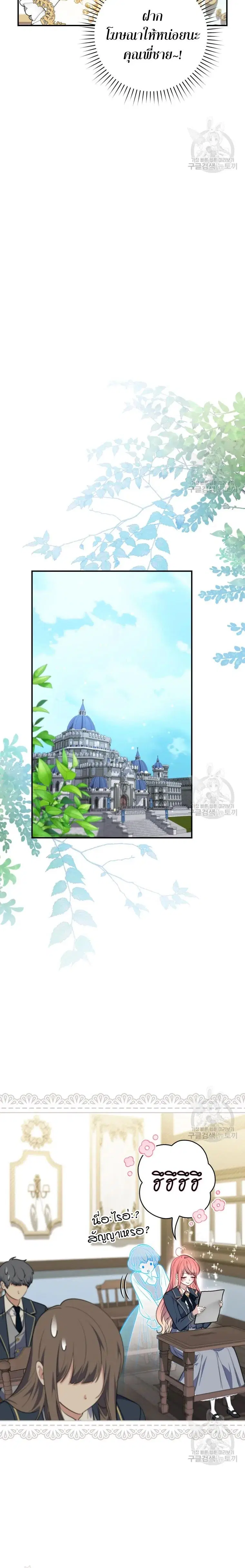 A Princess Who Reads Fortune ตอนที่ 31 หน้า 14