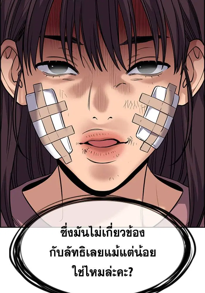 True Education ตอนที่ 110 หน้า 24