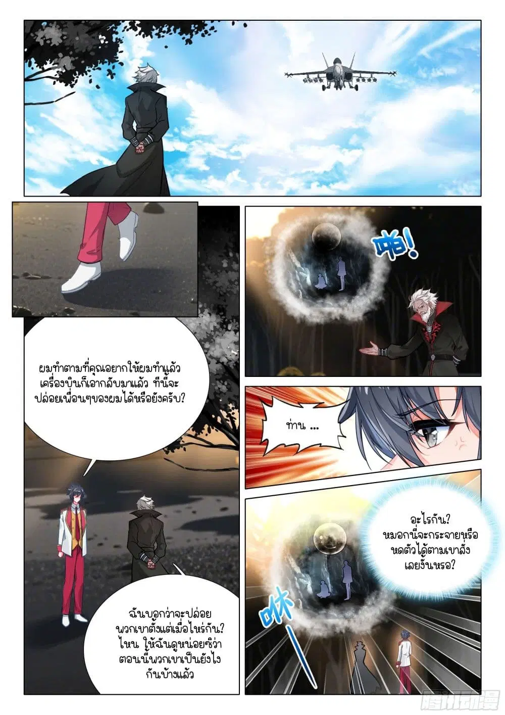Douluo Dalu III: Longwang Chuanshuo ตอนที่ 409 หน้า 17