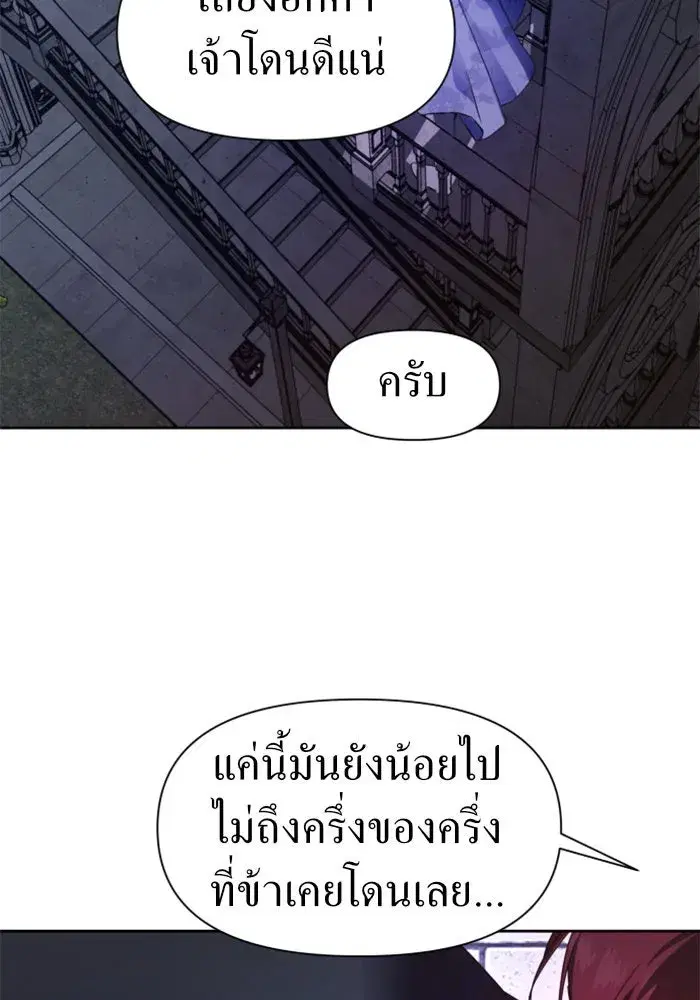 Your Throne ตอนที่ 30 หน้า 121