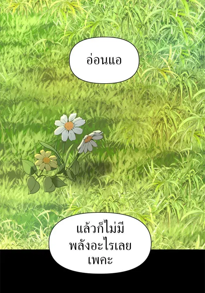 Your Throne ตอนที่ 33 หน้า 145