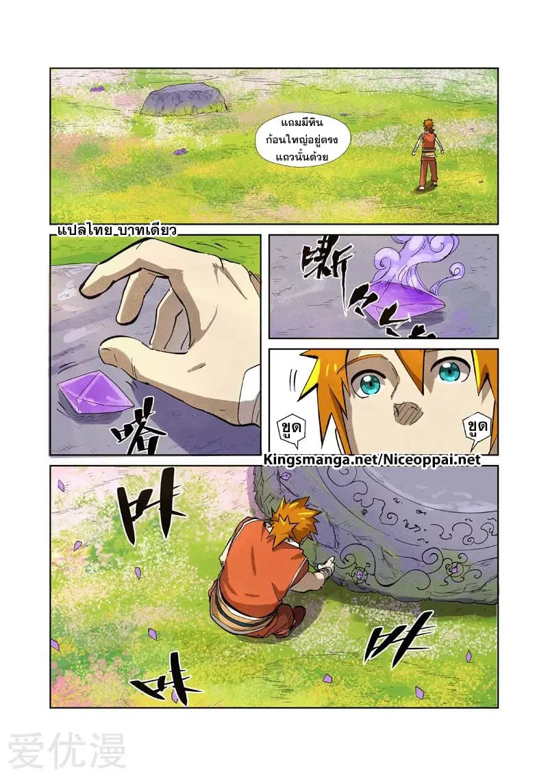 Tales of Demons and Gods ตอนที่ 218 หน้า 12