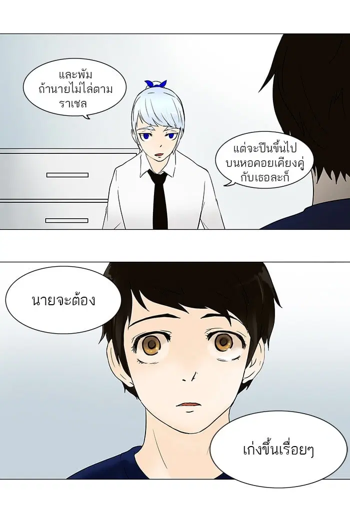 Tower of God ตอนที่ 54 หน้า 37