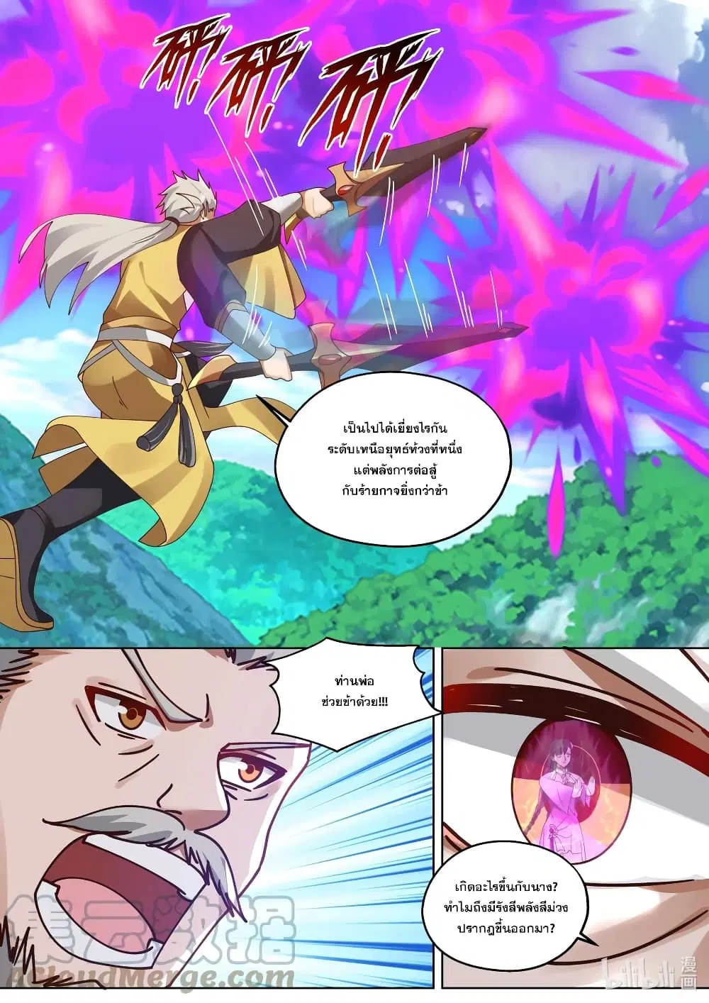 Martial God Asura ตอนที่ 348 หน้า 8