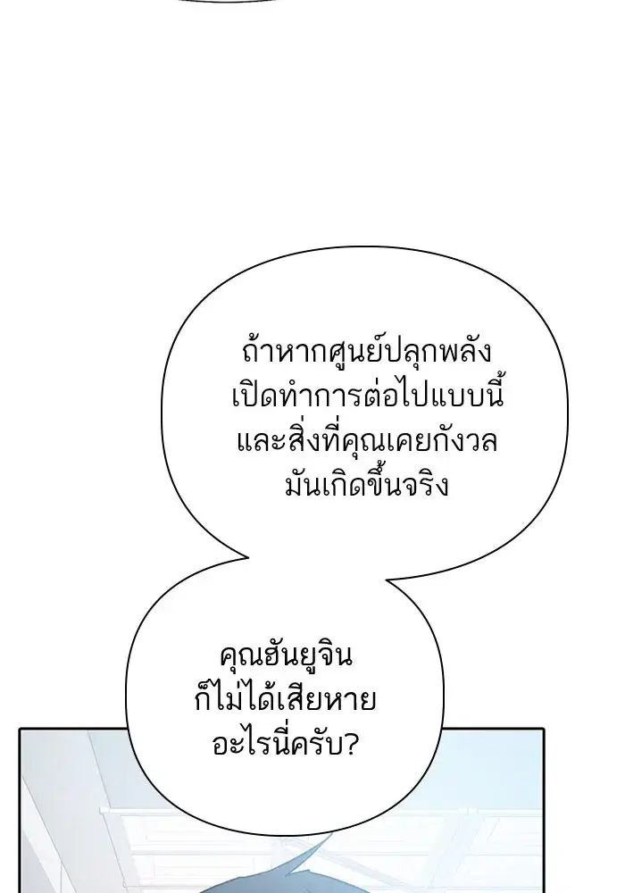 The S-Classes That I Raised (My S-Class Hunters) ตอนที่ 105 หน้า 79