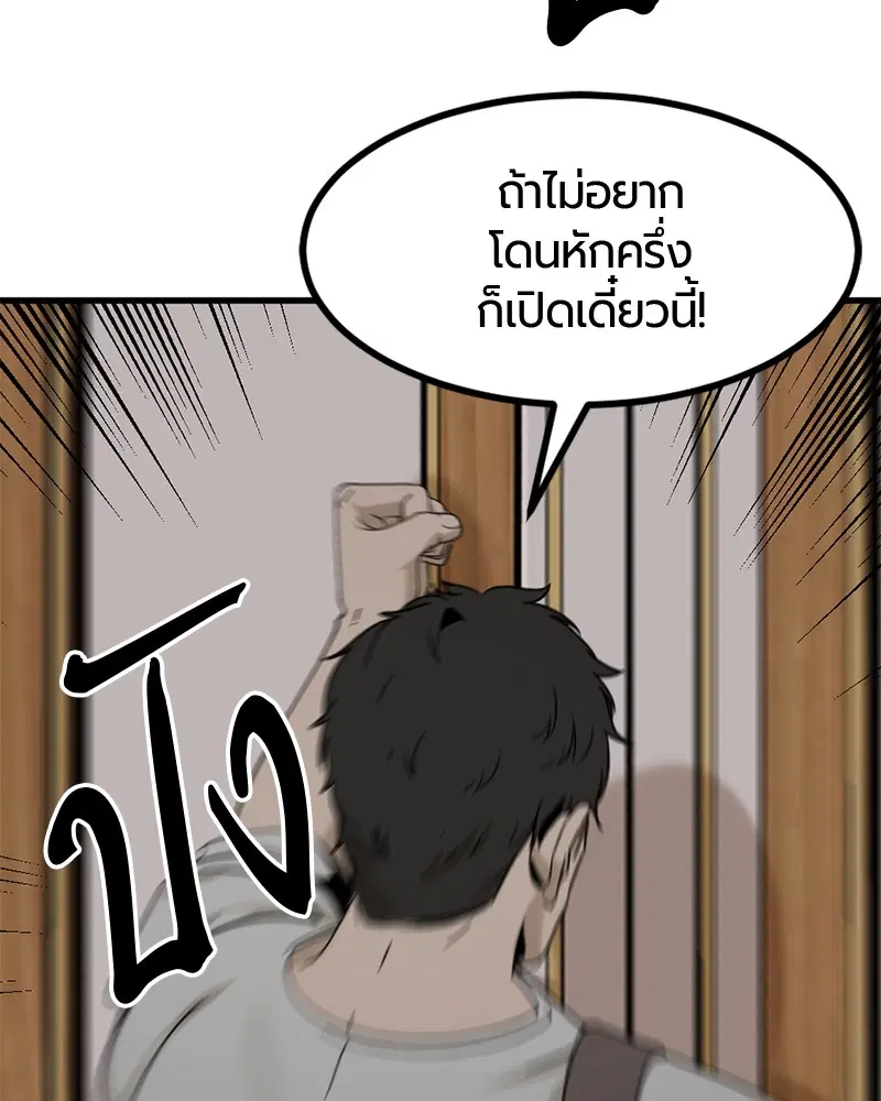 HERO KILLER ตอนที่ 30 หน้า 97