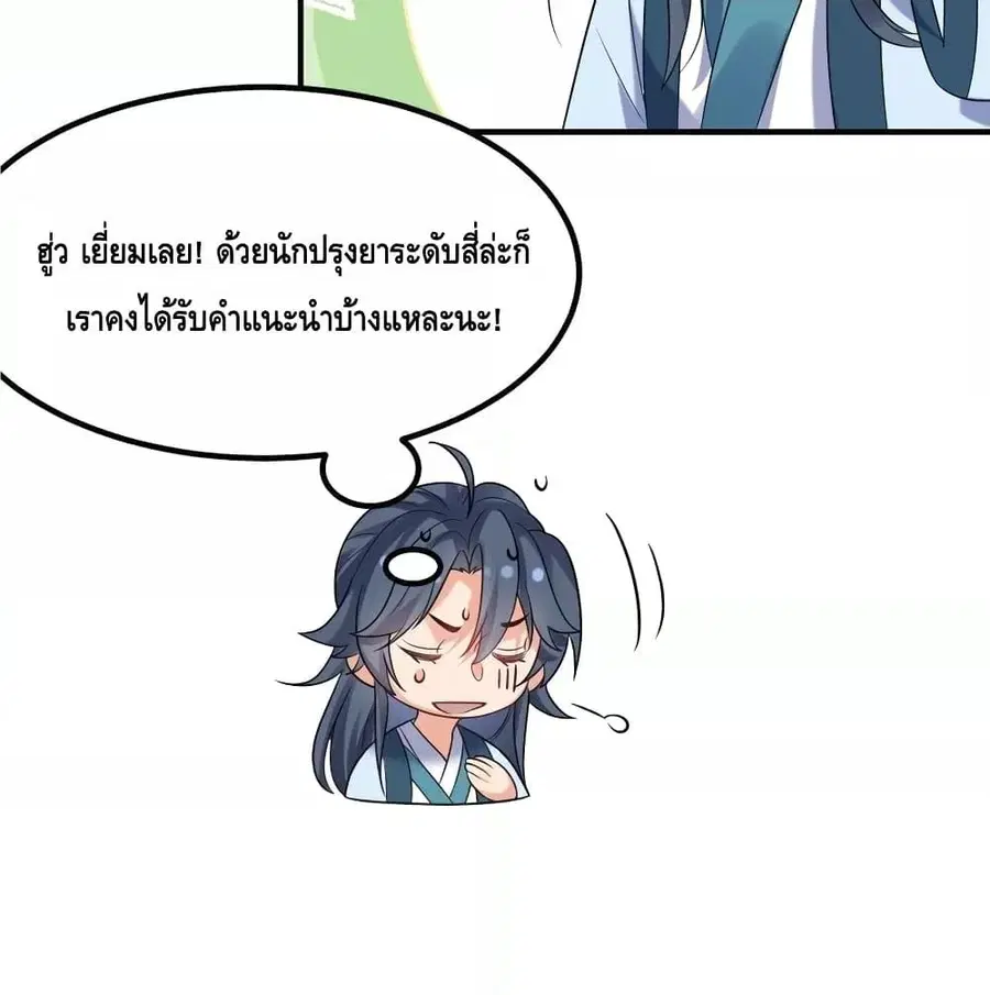 Am I Invincible ตอนที่ 85 หน้า 23