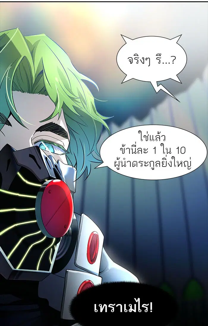 Tower of God ตอนที่ 539 หน้า 38