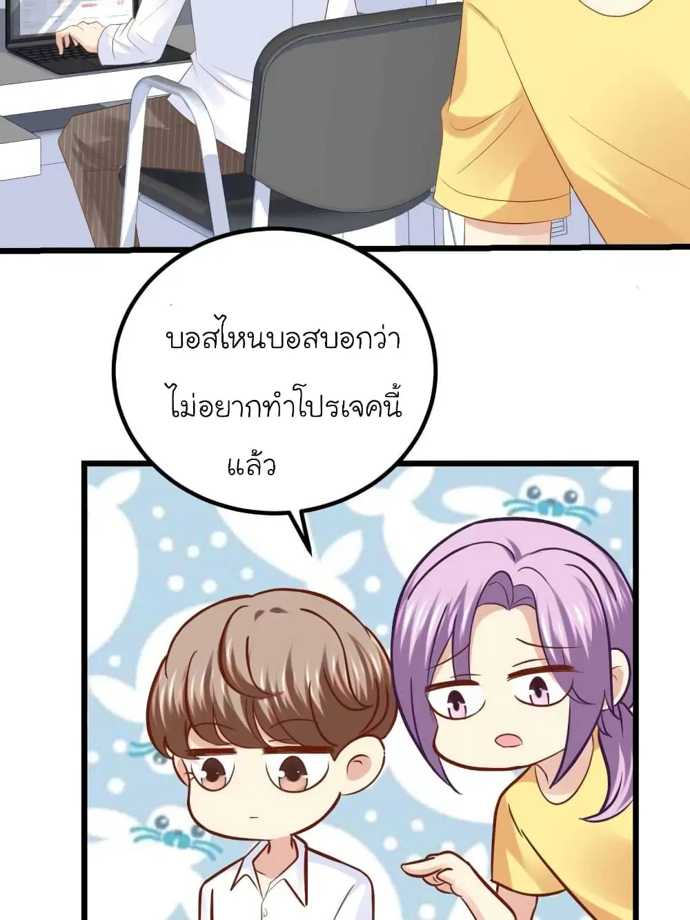 My Beautiful Time with You ตอนที่ 68 หน้า 15