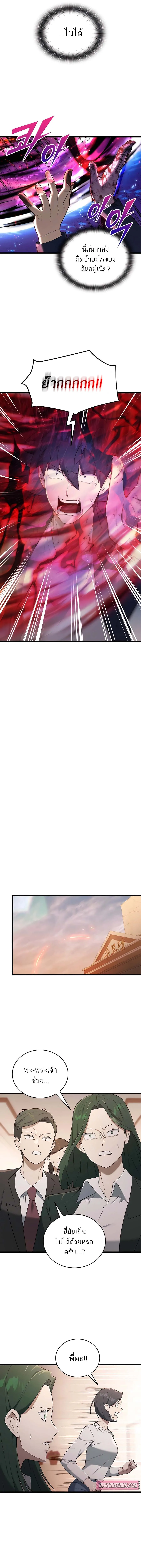 Subscribed To The Transcendental Channels แค่กดสับตะไคร้ ก็ได้พลังมาเฉยเลย ตอนที่ 38 หน้า 13