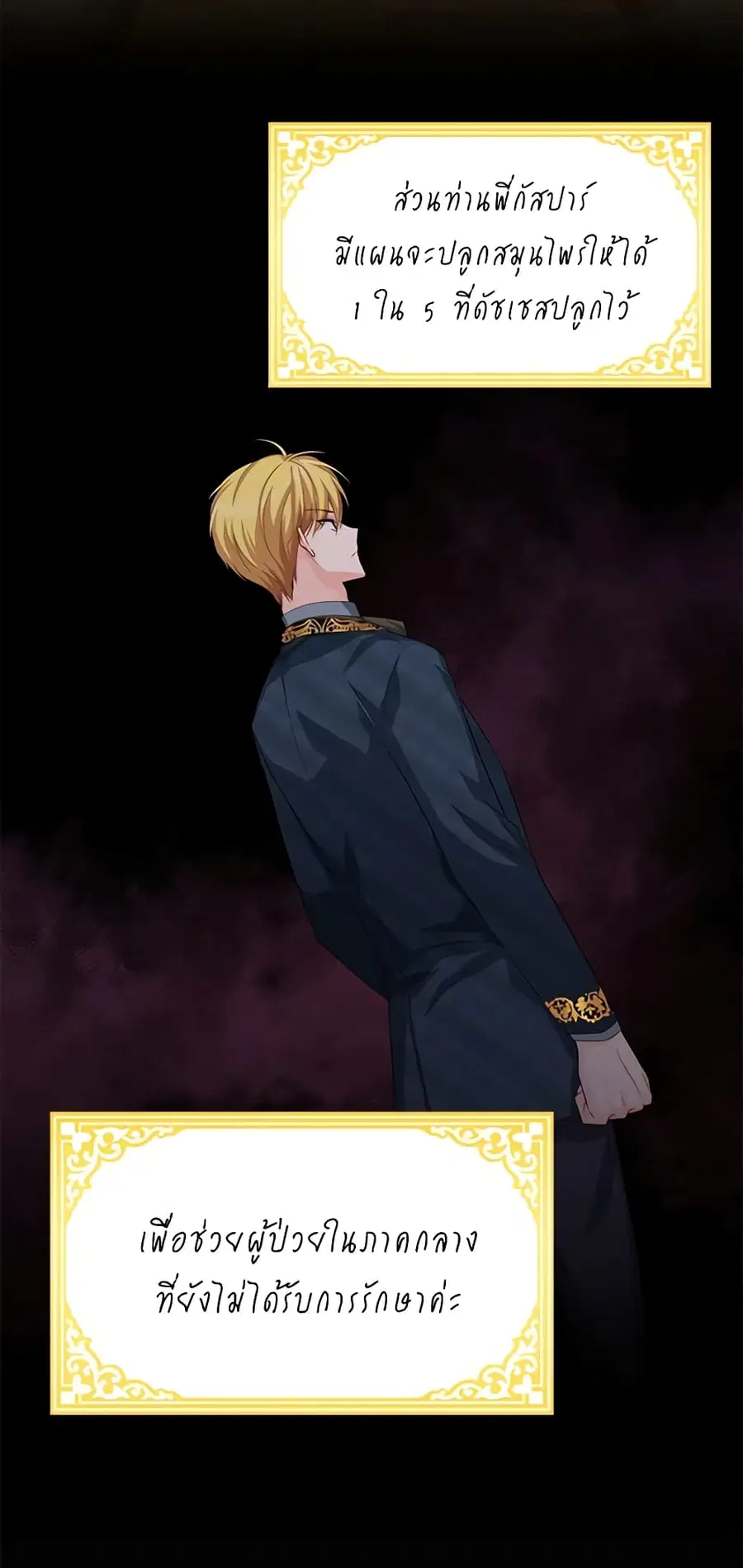 The Soulless Duchess ตอนที่ 55 หน้า 34