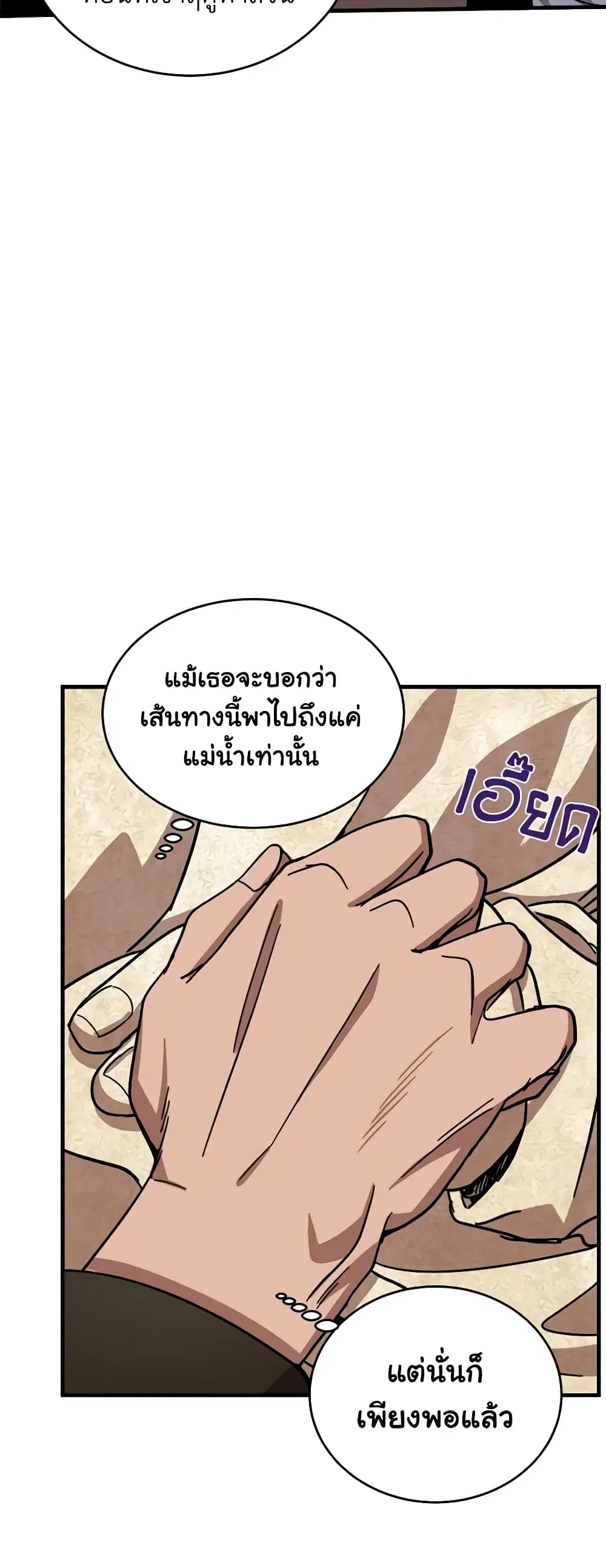 The Villainess Lives Again ตอนที่ 66 หน้า 25