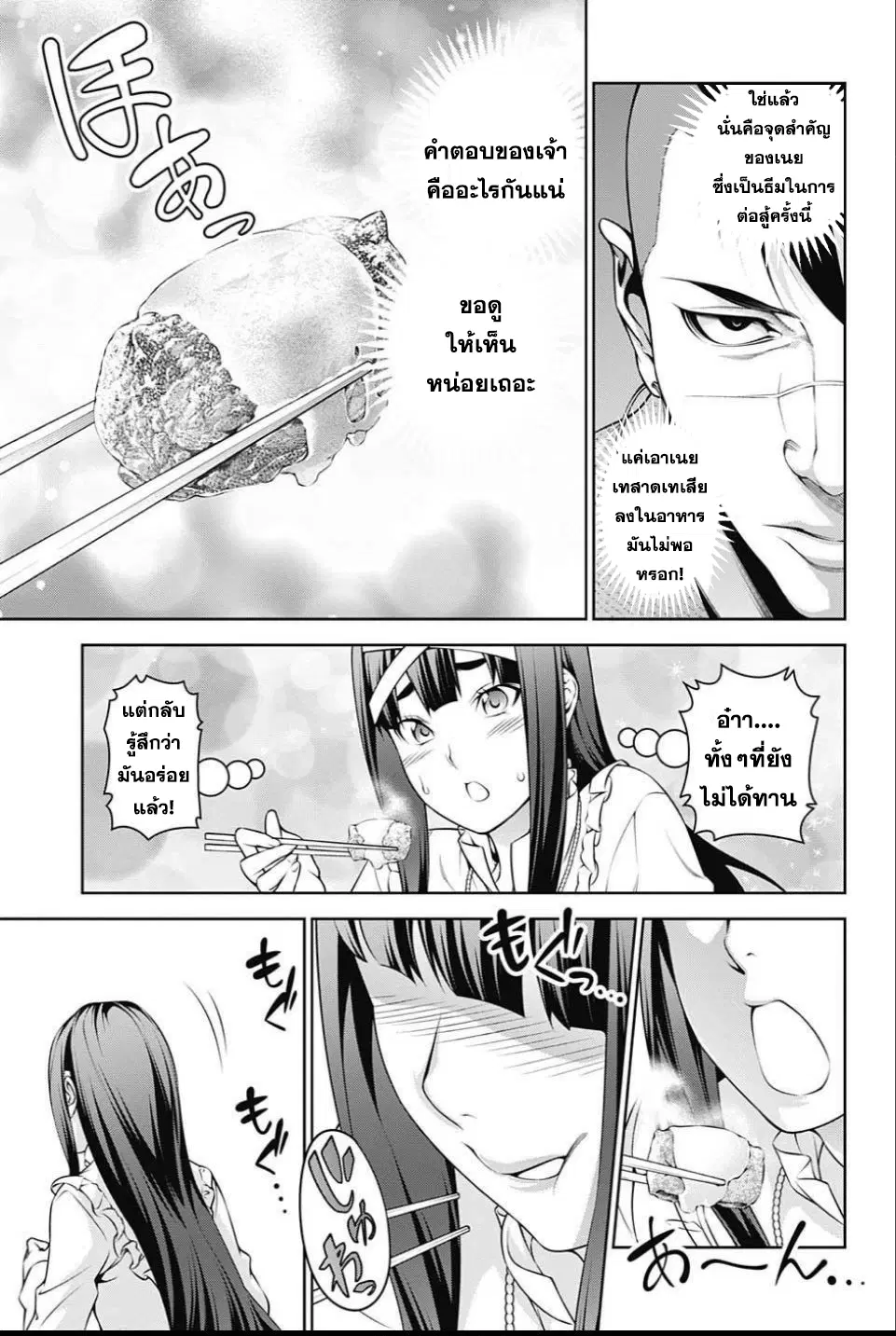 Shokugeki no Soma ตอนที่ 242 หน้า 9