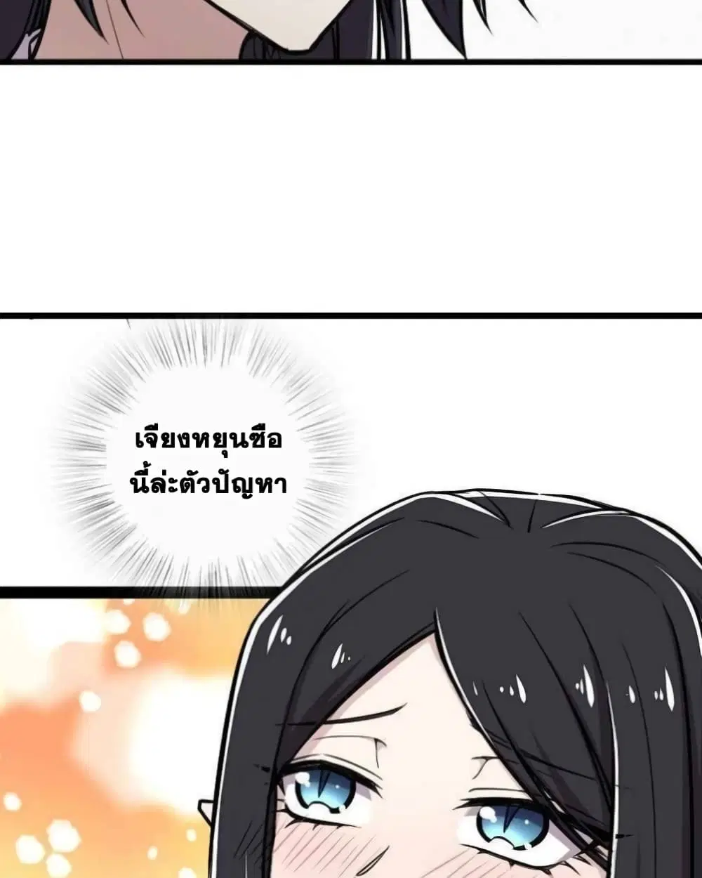The Martial Emperor’s Life After Seclusion ตอนที่ 145 หน้า 6