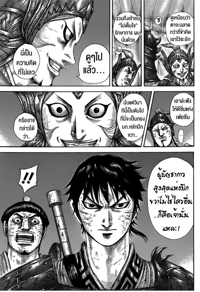 Kingdom ตอนที่ 588 หน้า 11