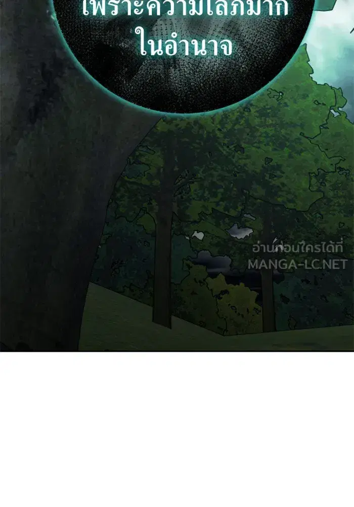 Your Throne ตอนที่ 141 หน้า 63