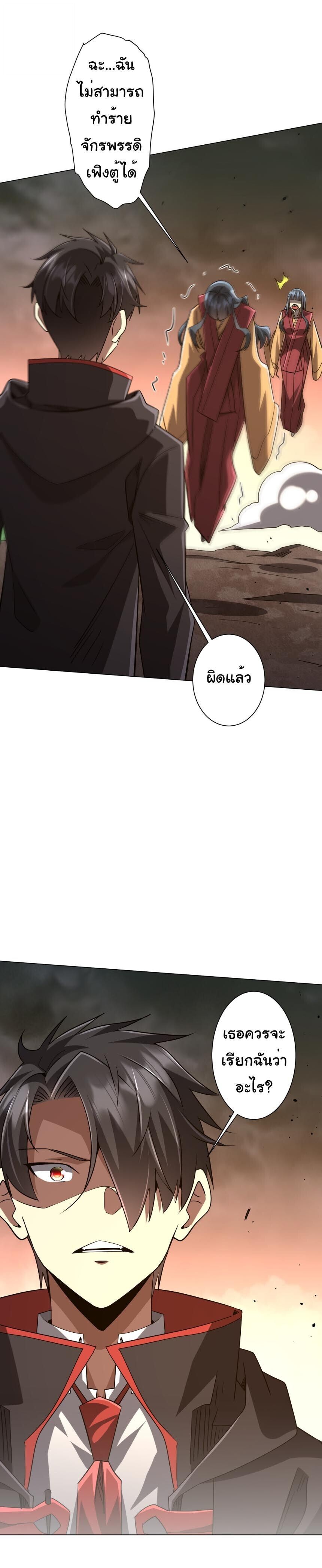 Start with Trillions of Coins ตอนที่ 301 หน้า 5