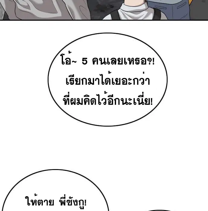 Bad Guy ตอนที่ 139 หน้า 45