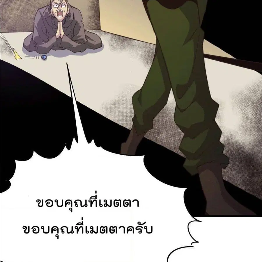 Who is your Daddy ตอนที่ 4 หน้า 48